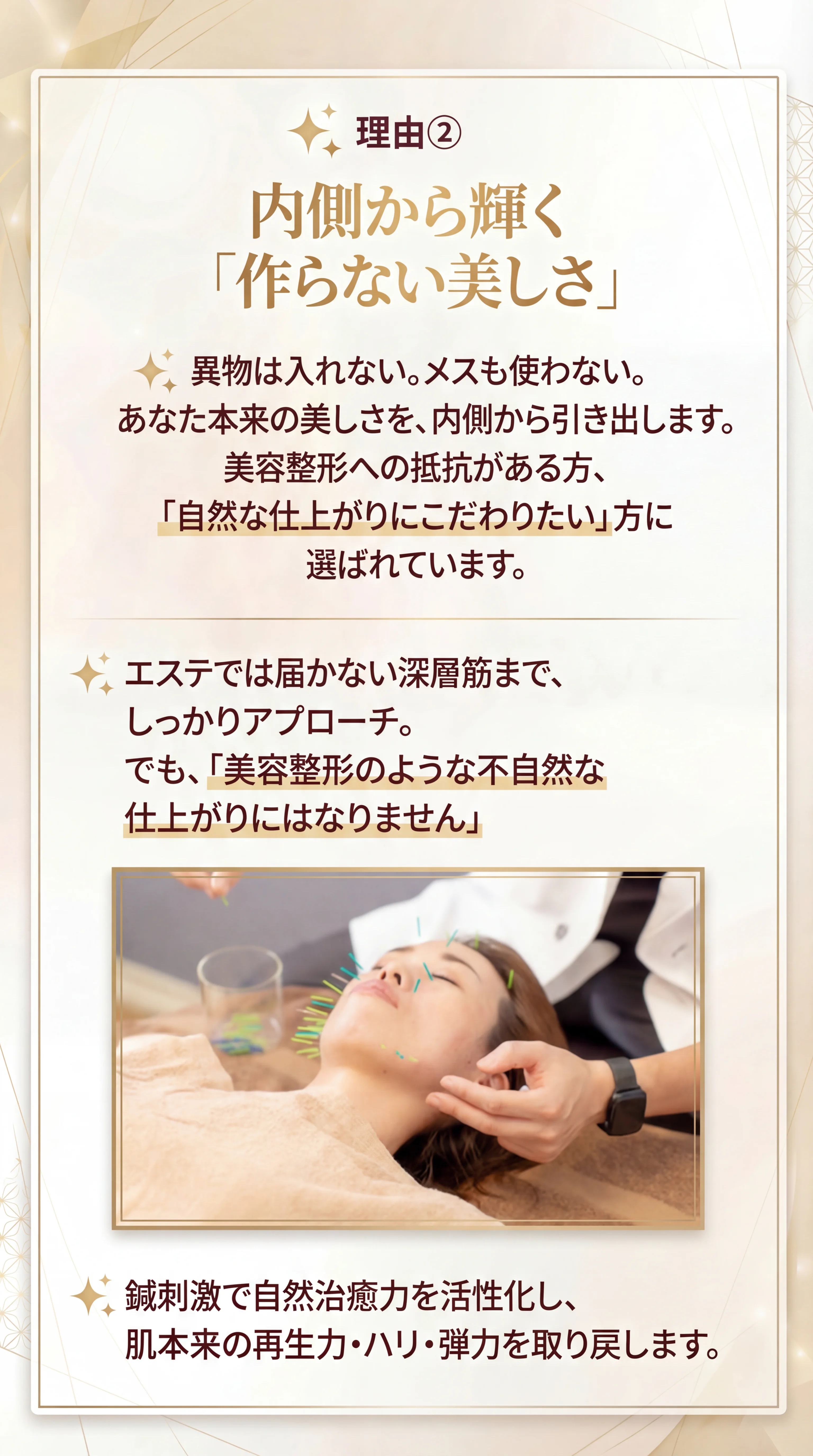 選ばれる理由 2