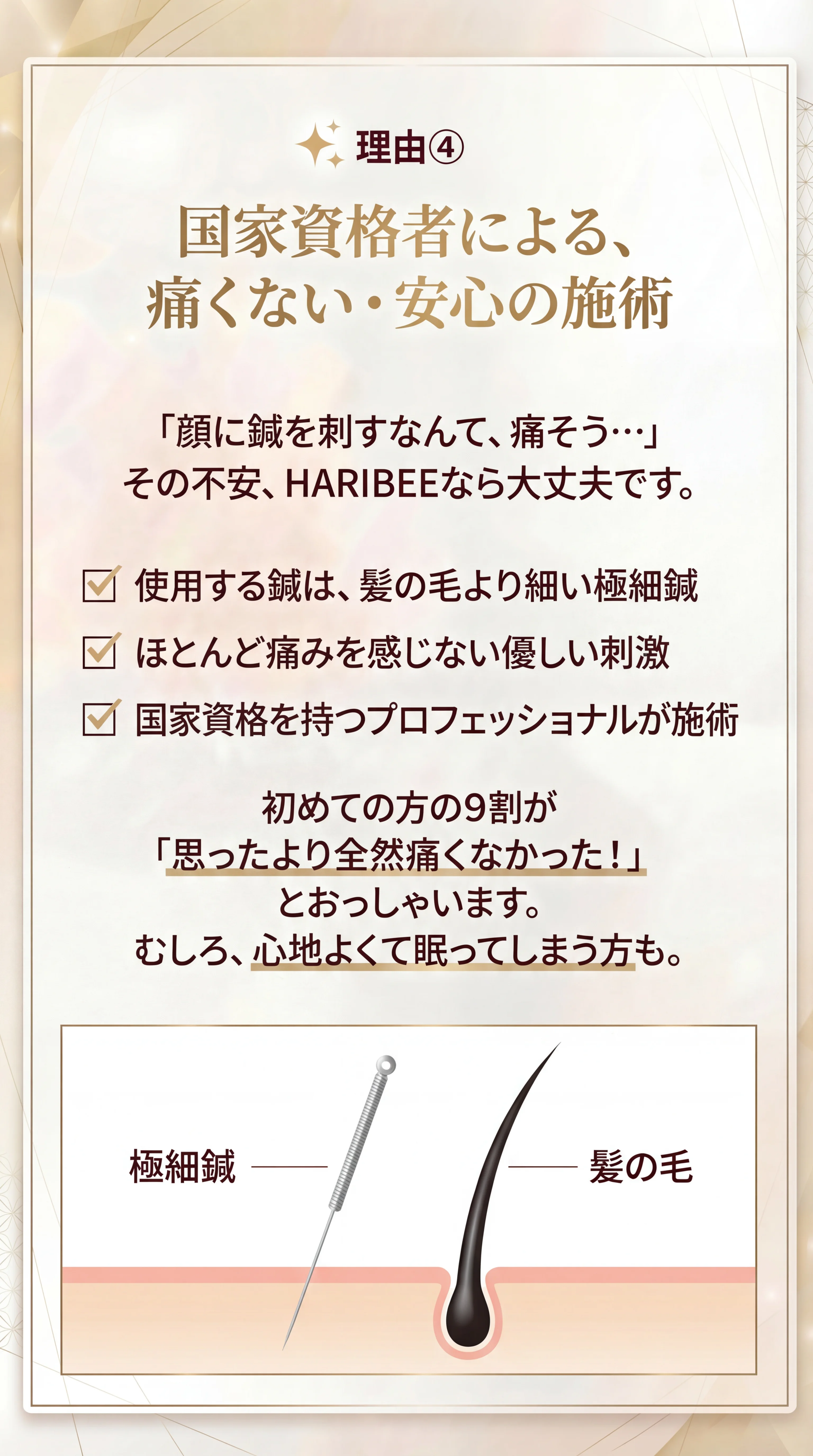 選ばれる理由 4