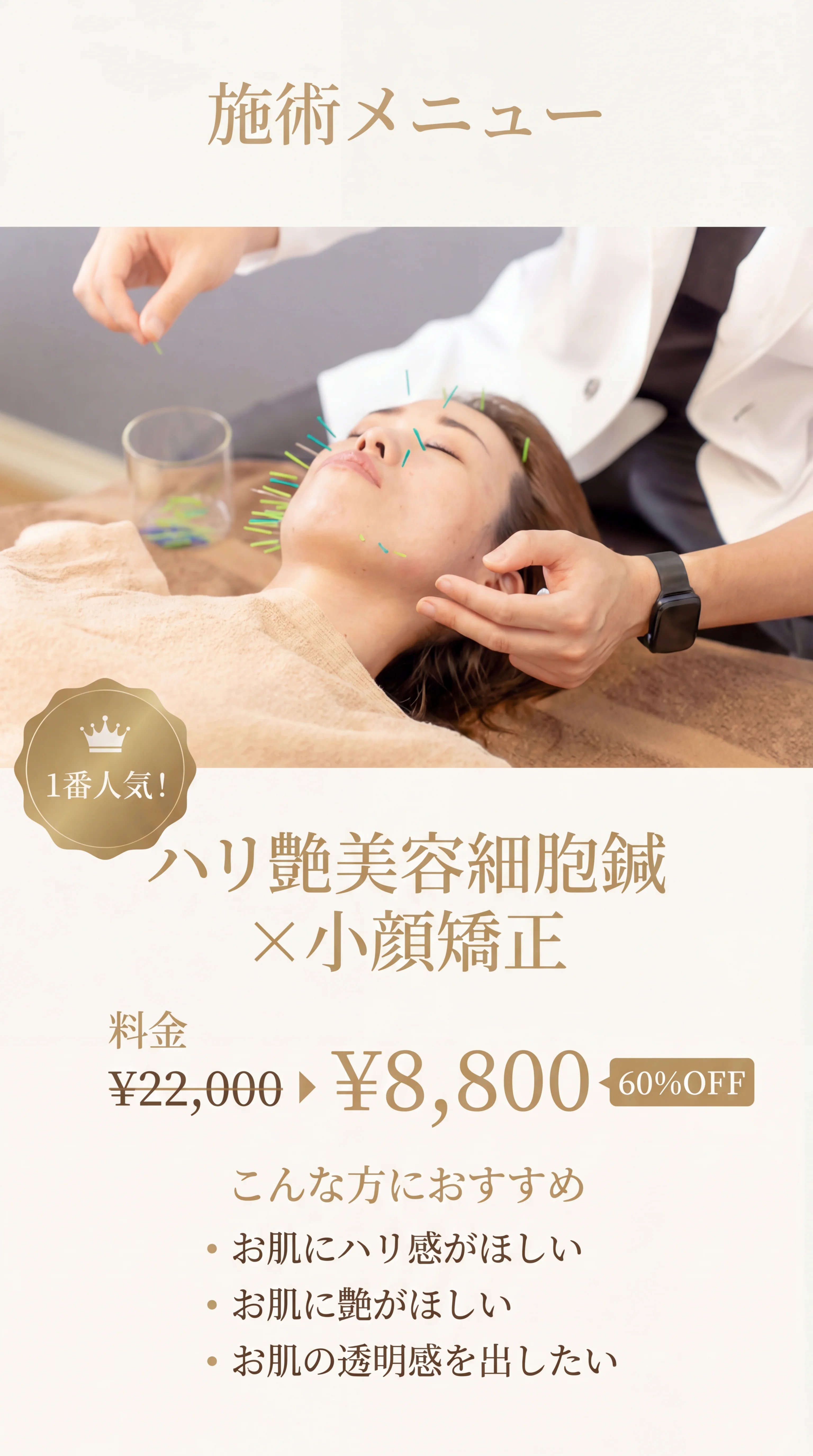 施術メニュー 1