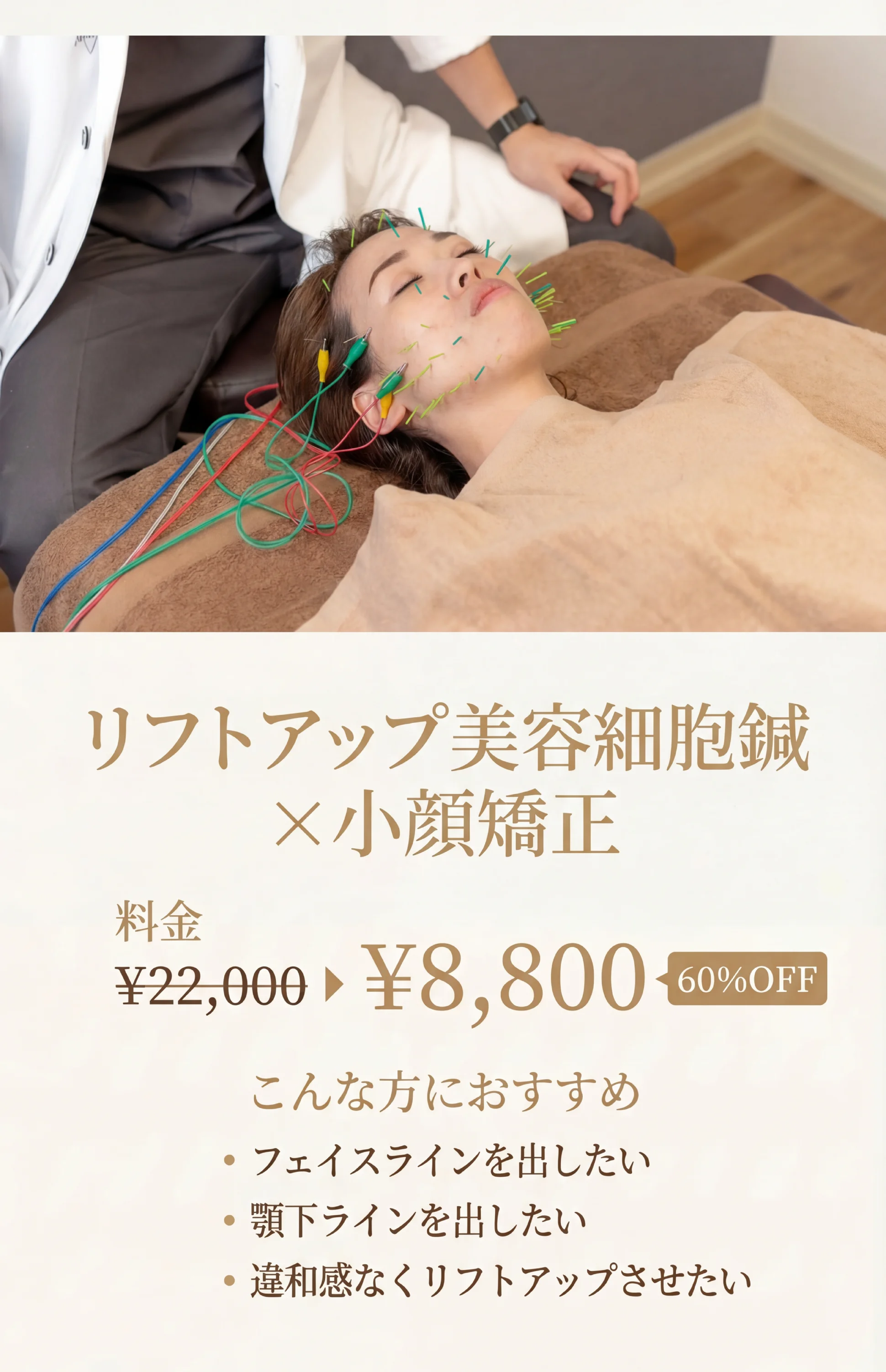 施術メニュー 2