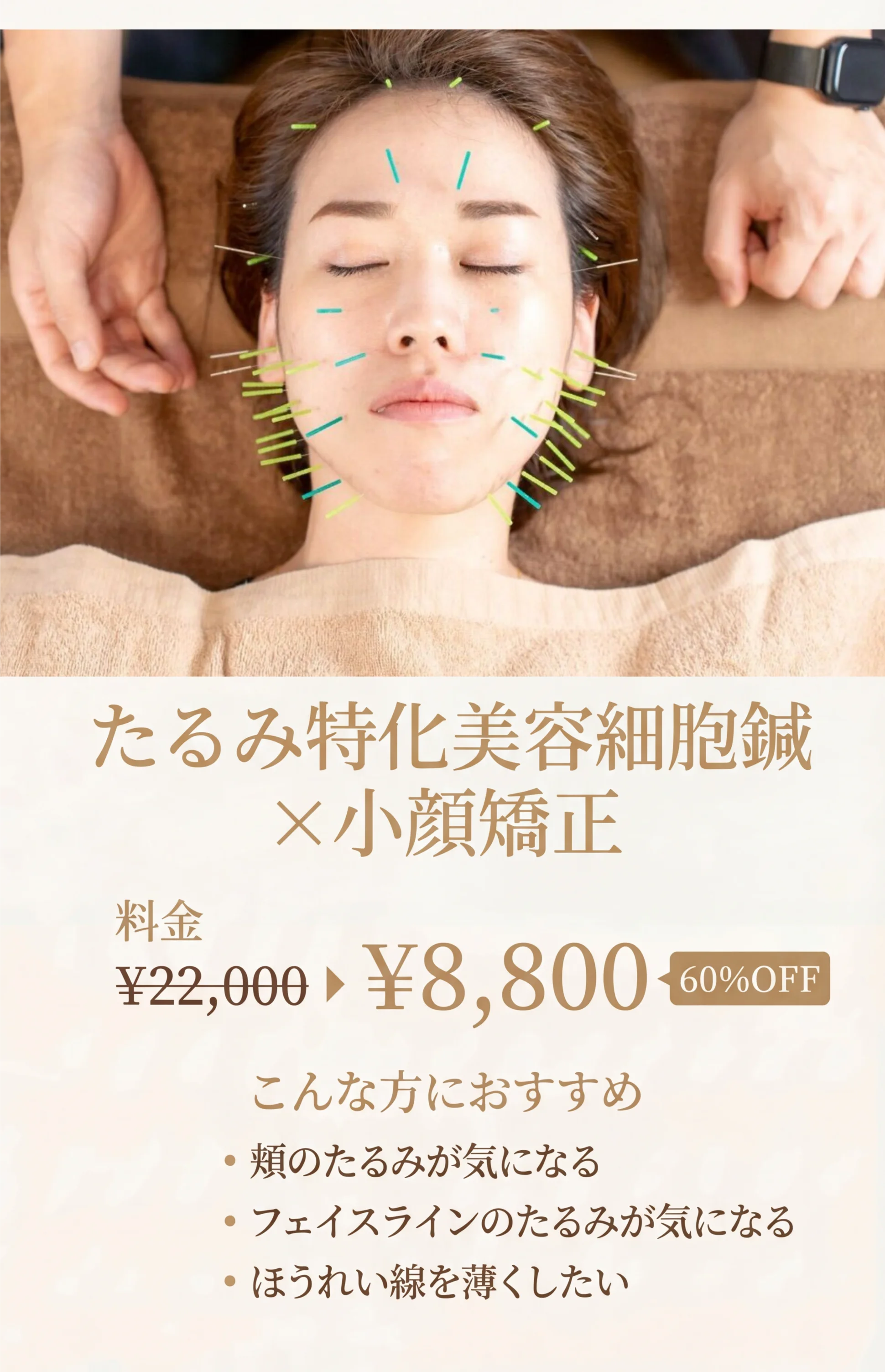 施術メニュー 3