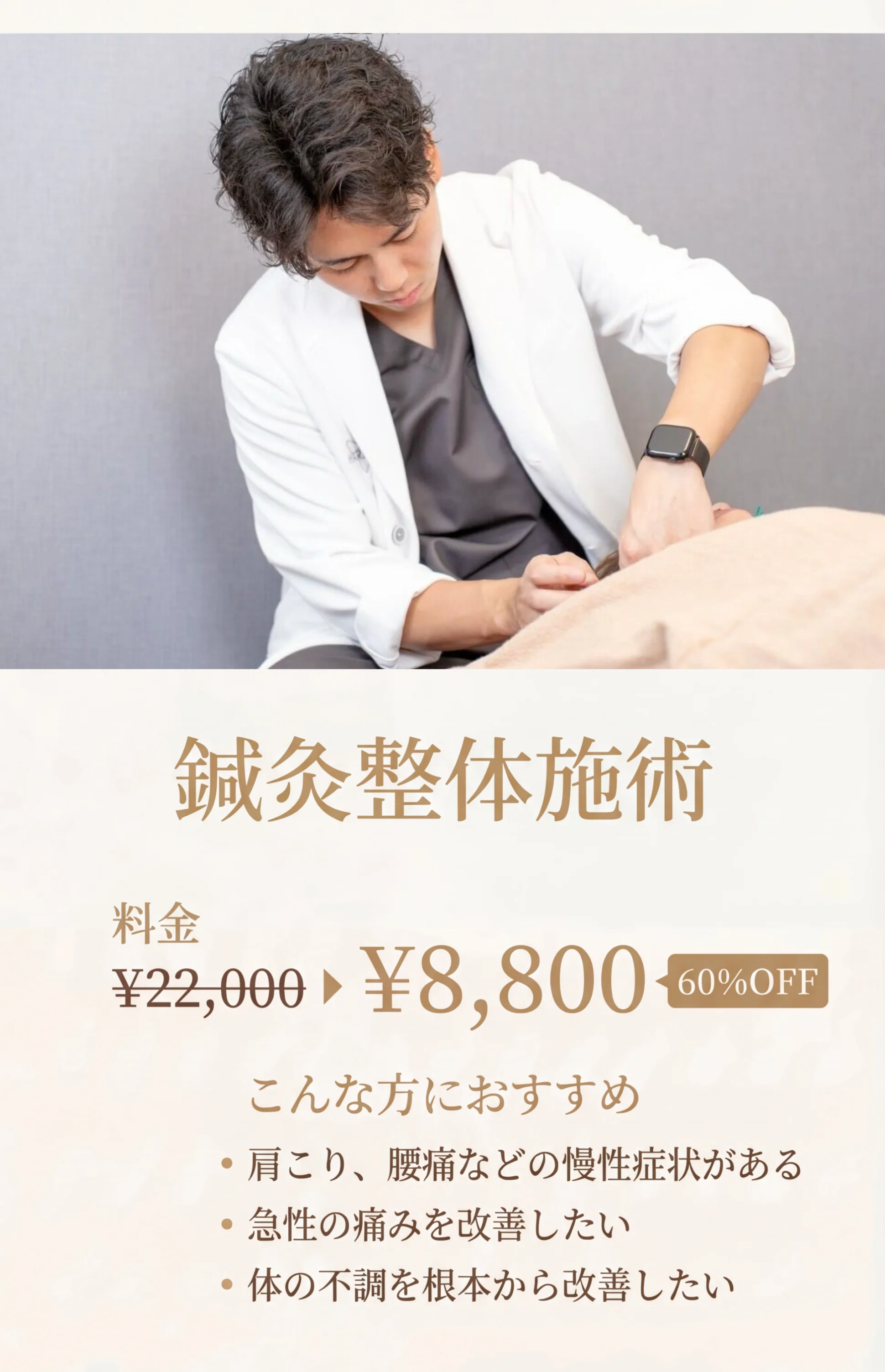 施術メニュー 4