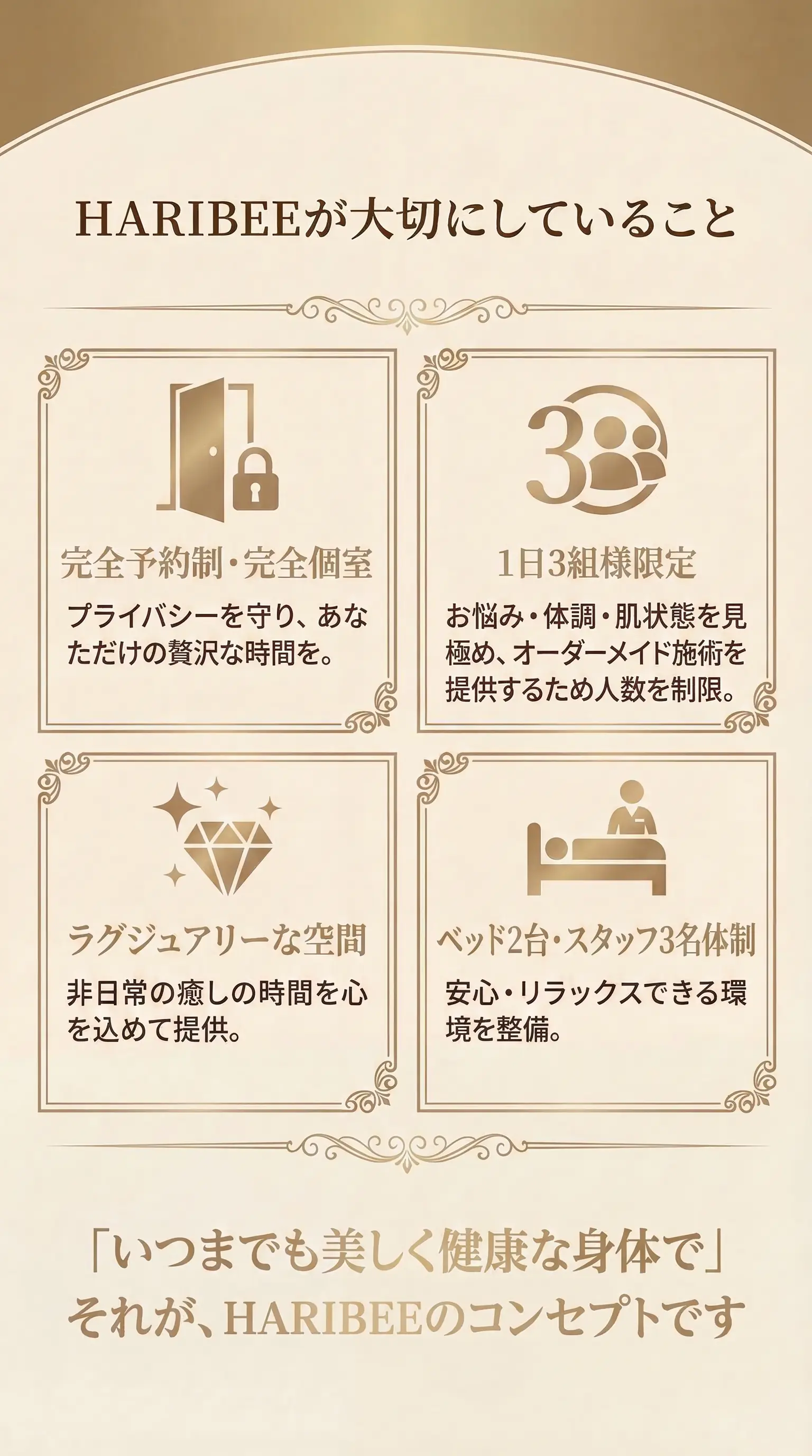 サロンへのこだわり