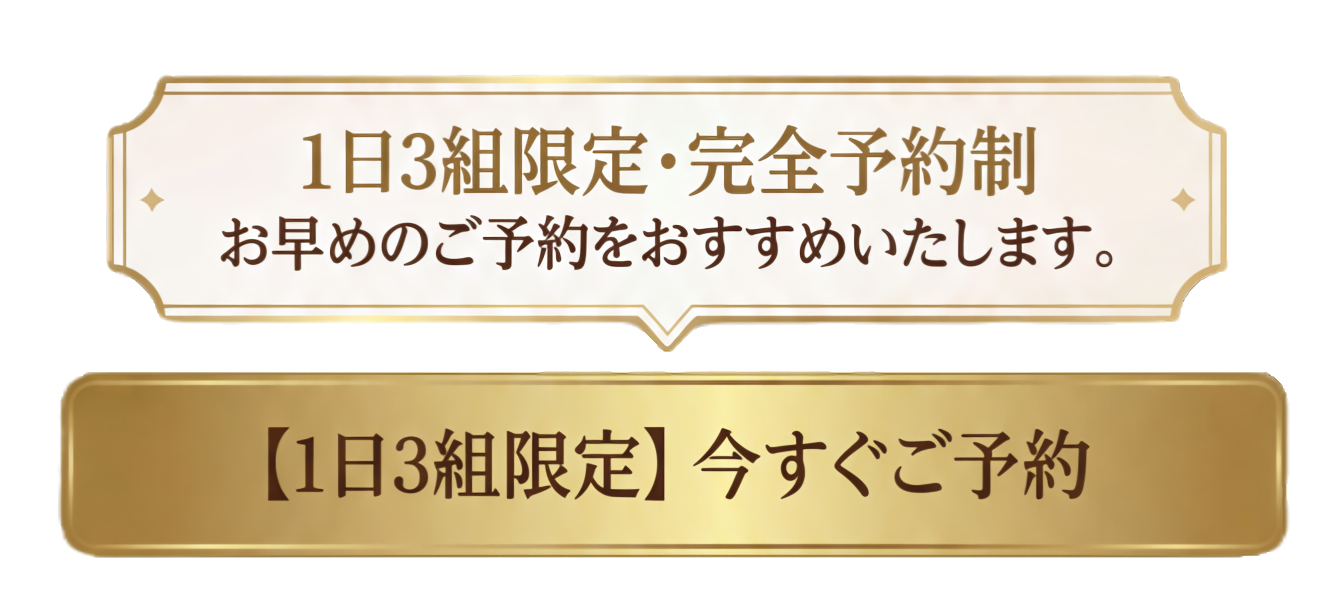 ご予約・お問い合わせ